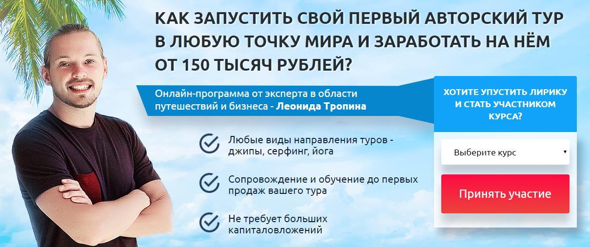 [Леонид Тропин] Как запустить свой первый авторски_0.jpg